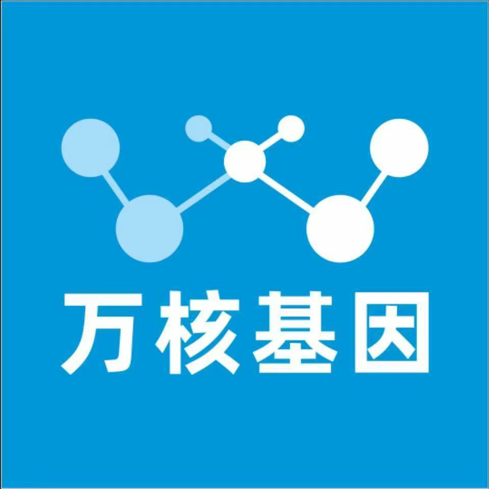 芜湖繁昌万核医学基因检测咨询服务点